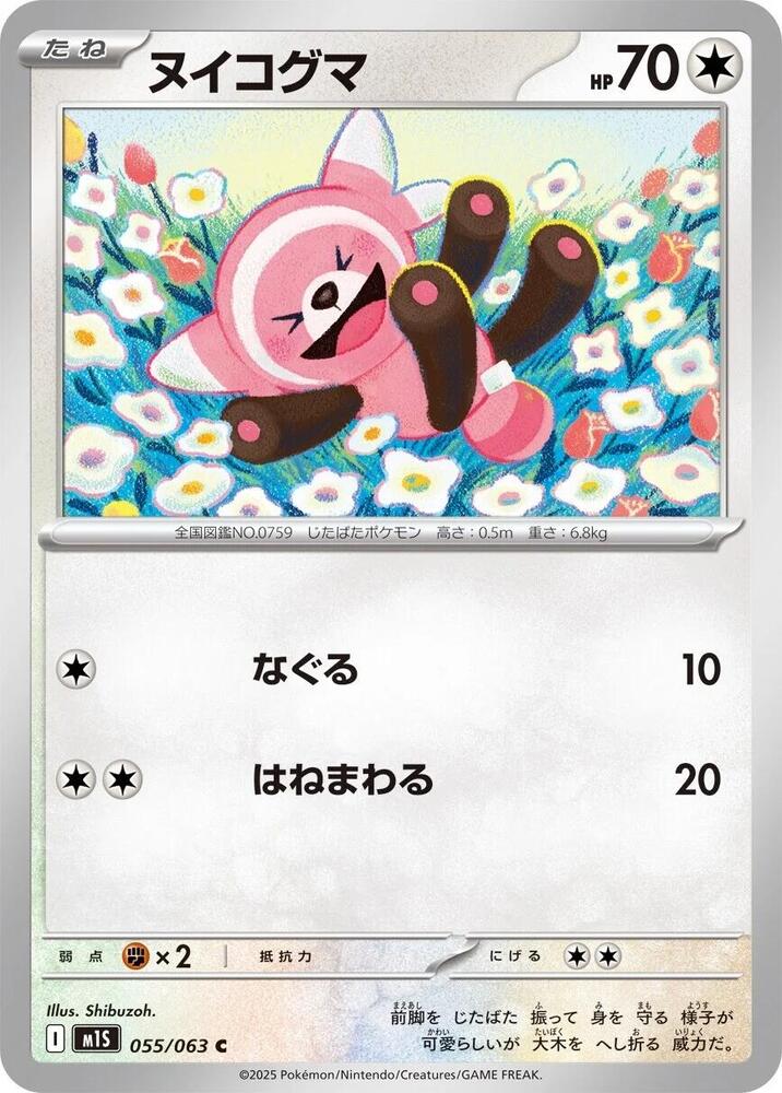 Stufful 055/063 card from m1S: Mega Symphonia