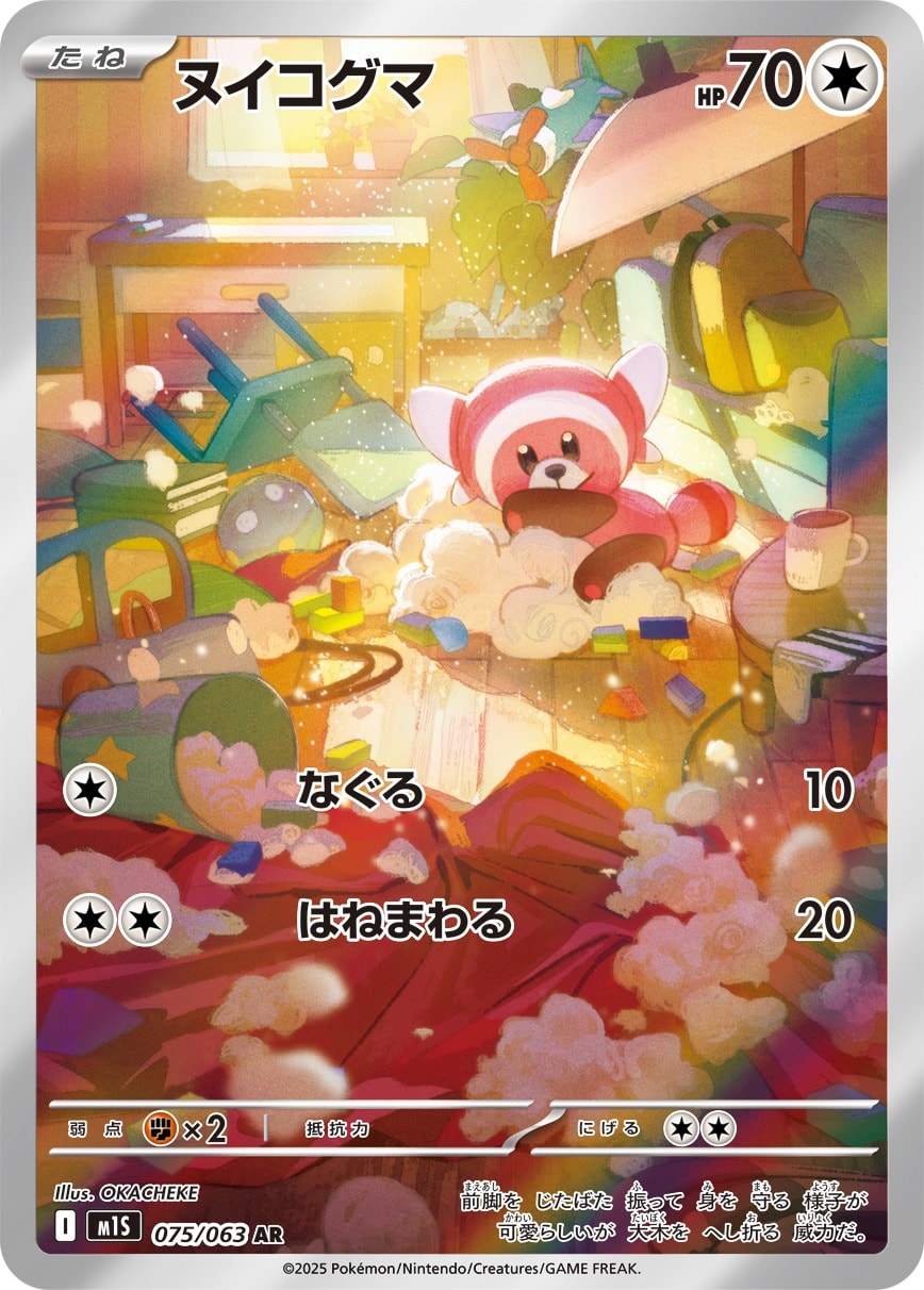 Stufful 075/063 card from m1S: Mega Symphonia