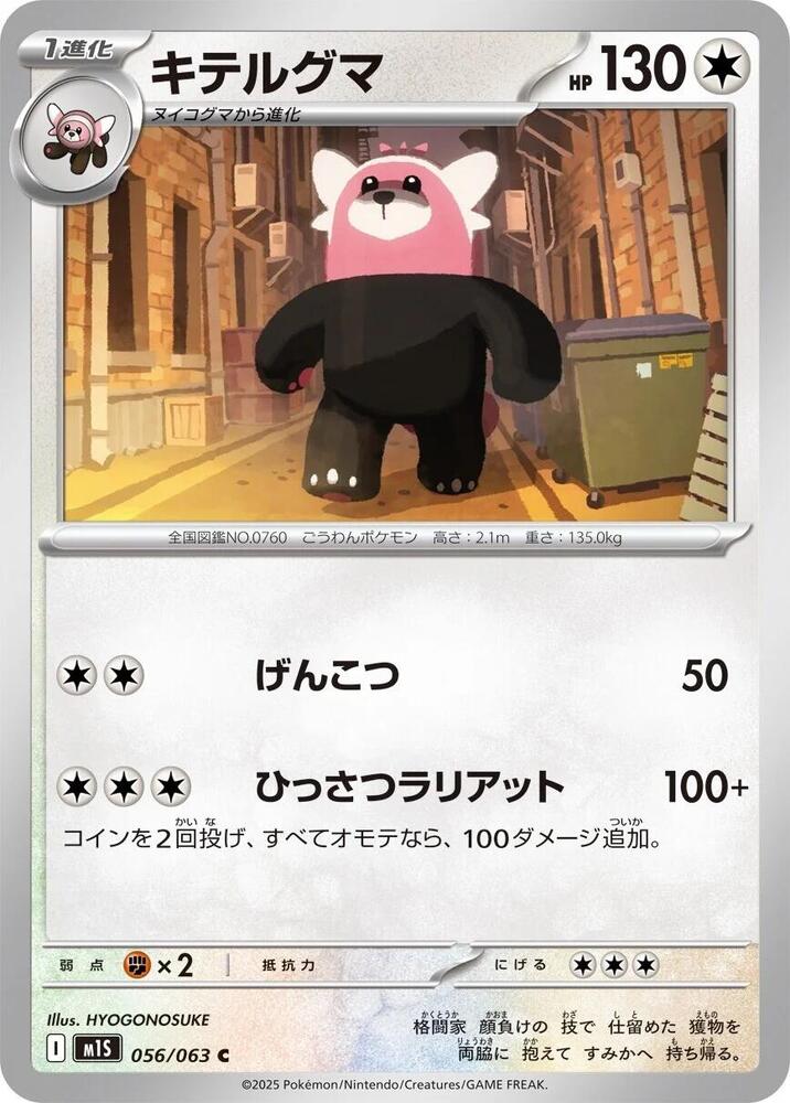 Bewear 056/063 card from m1S: Mega Symphonia