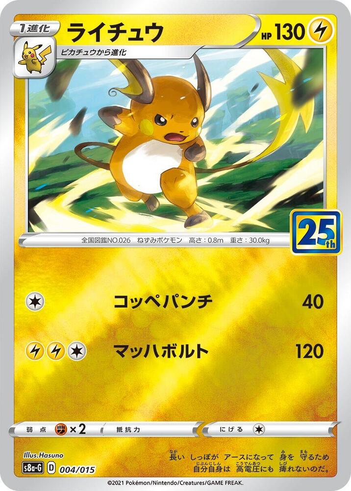 Raichu 004/015 card from s8a-G: 25th Anniversary Golden Box