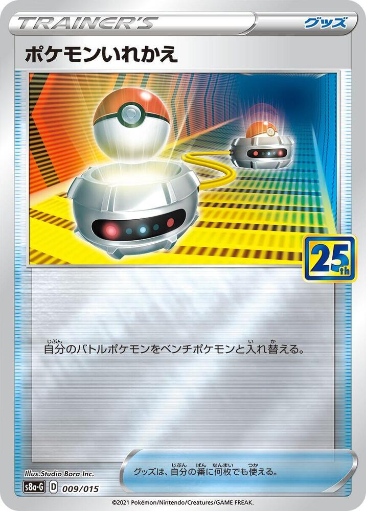 Switch 009/015 card from s8a-G: 25th Anniversary Golden Box