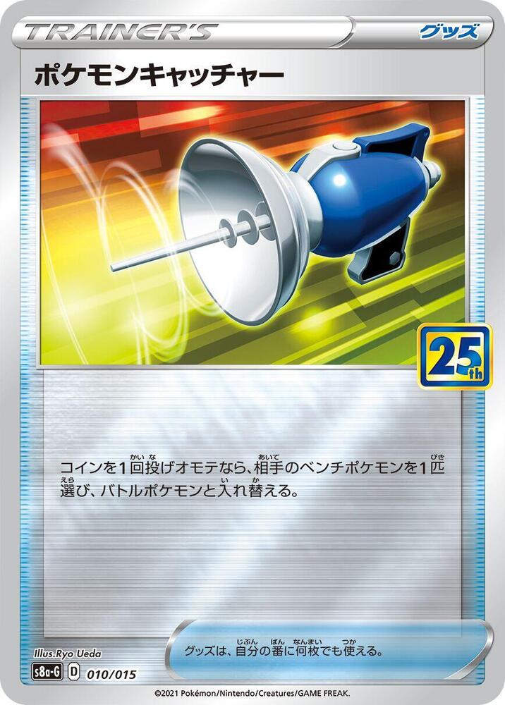 Pokemon Catcher 010/015 card from s8a-G: 25th Anniversary Golden Box