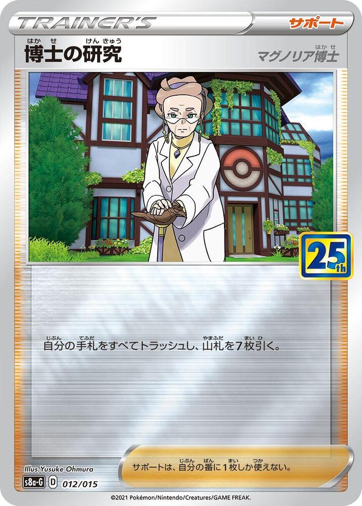 Professor's Research 012/015 card from s8a-G: 25th Anniversary Golden Box