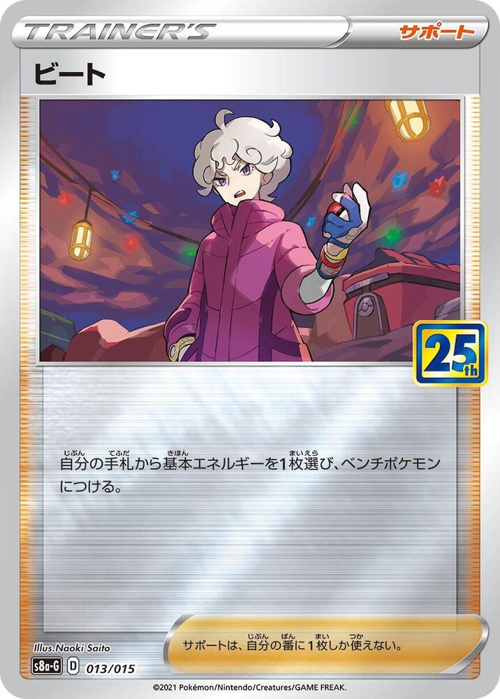 Bede 013/015 card from s8a-G: 25th Anniversary Golden Box