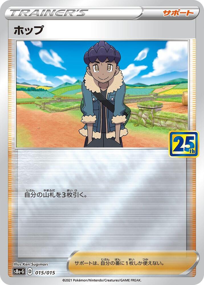 Hop 015/015 card from s8a-G: 25th Anniversary Golden Box
