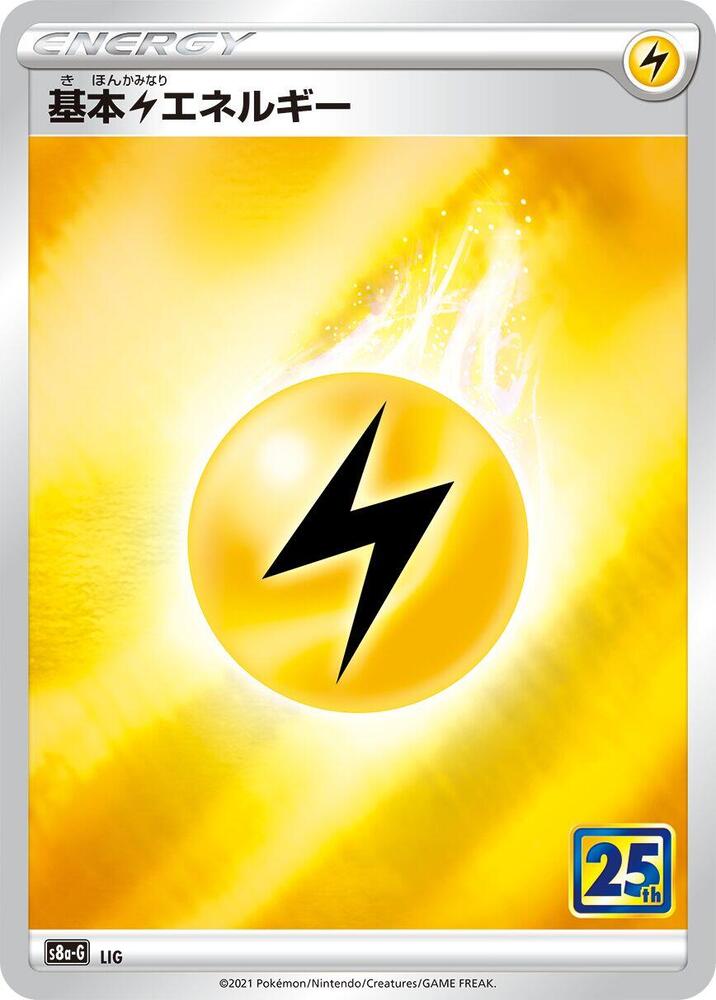 Lightning Energy card from s8a-G: 25th Anniversary Golden Box