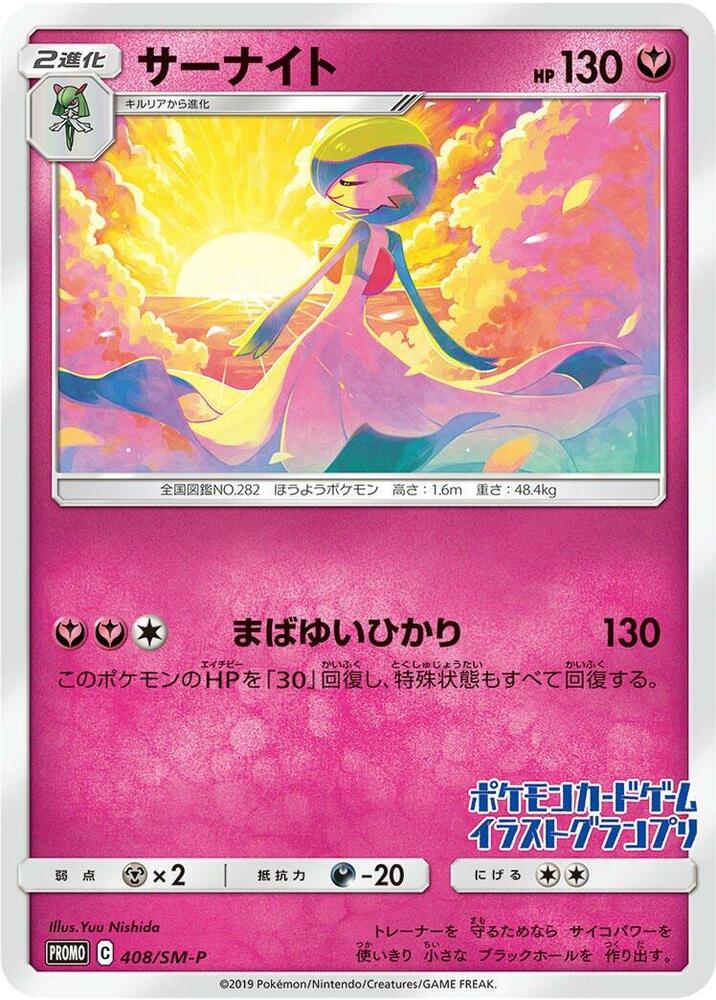 Gardevoir (JP Illustration Grand Prix Winner 2019) 408/SM-P card from SM-P: Sun & Moon Promos