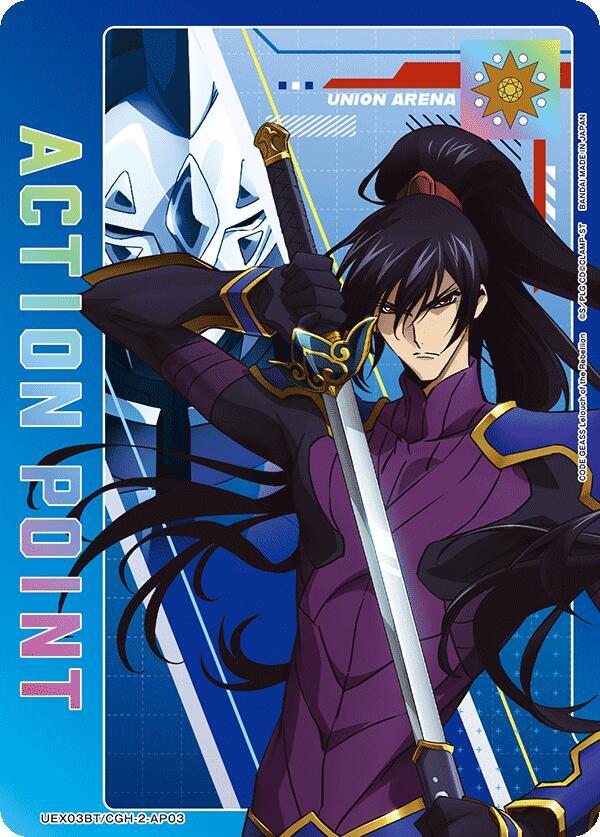 Action Point Card (AP03) UEX03BT/CGH-2-AP03 card from UEX03BT: CODE GEASS: Lelouch of the Rebellion Vol.2
