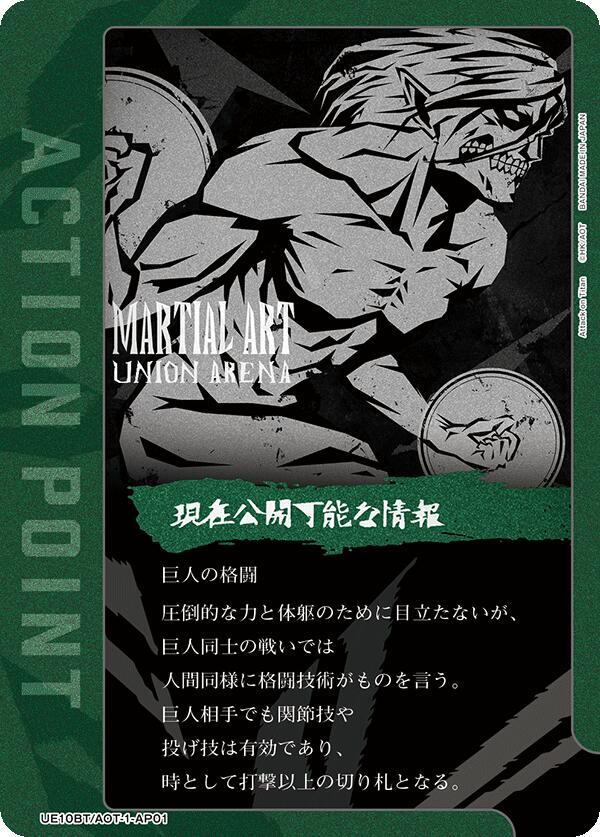 Action Point Card (AP01) UE10BT/AOT-1-AP01 card from UE10BT: Attack on Titan