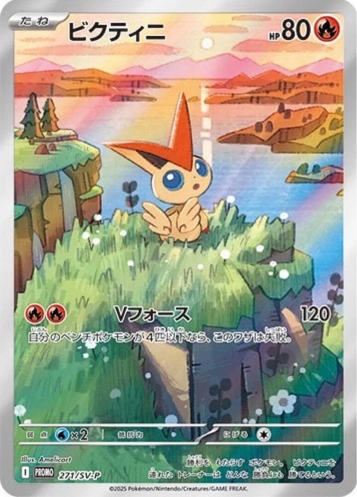 Victini 271/SV-P card from SV-P Promotional Cards