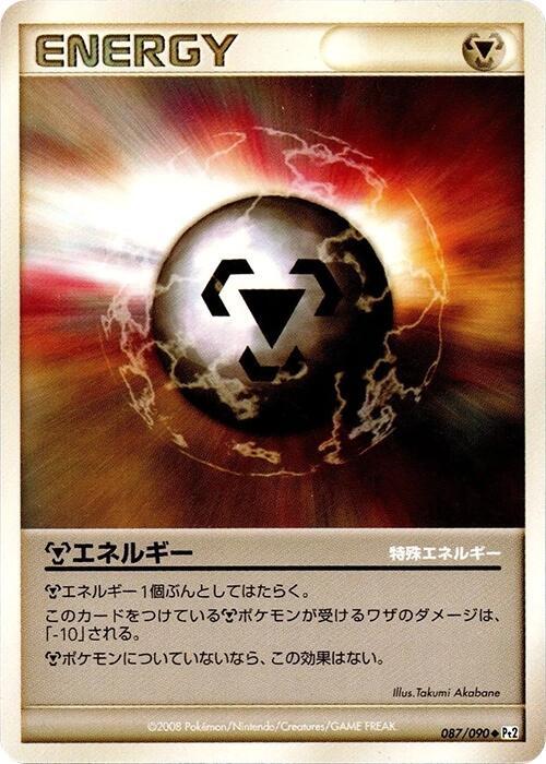 Metal Energy 087/090 card from Pt2: Bonds to the End of Time