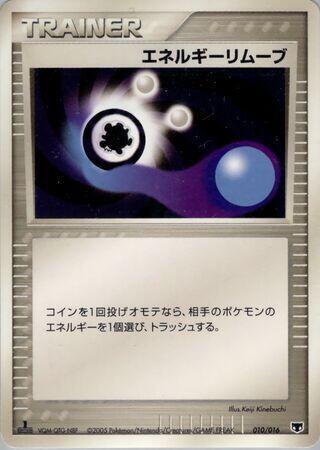 Energy Removal 010/016 card from Mirage's Mew Constructed Starter Deck