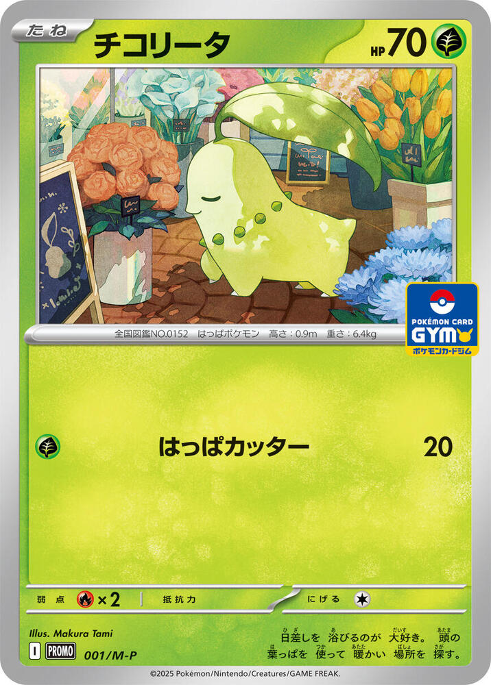 Chikorita 001/M-P card from M-P Promotional Cards