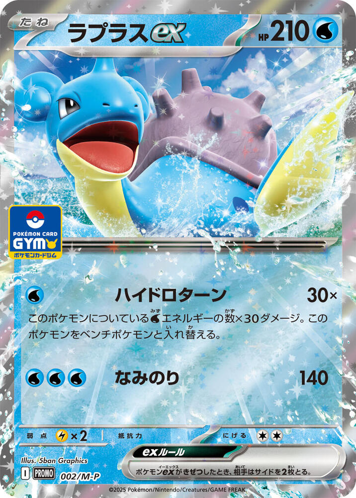 Lapras ex 002/M-P card from M-P Promotional Cards