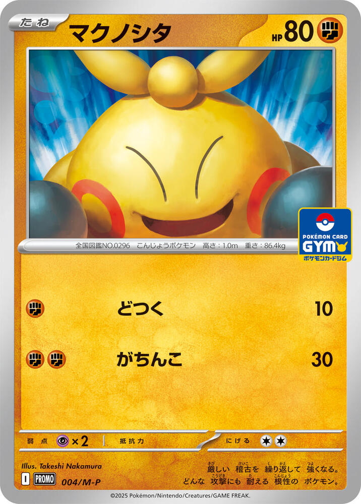 Makuhita 004/M-P card from M-P Promotional Cards