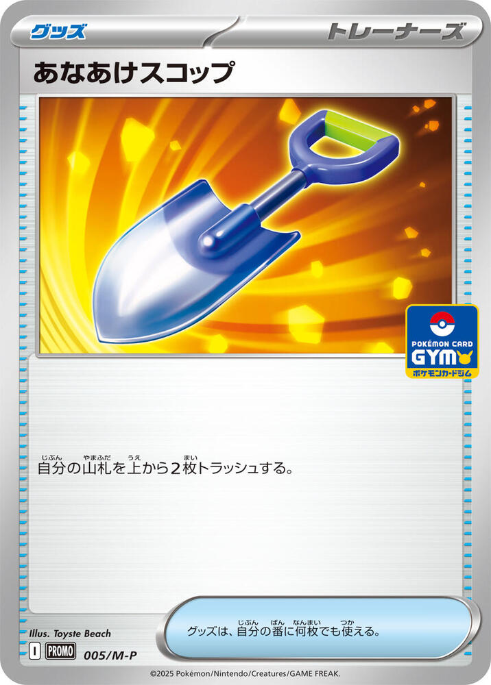 Digging Shovel 005/M-P card from M-P Promotional Cards