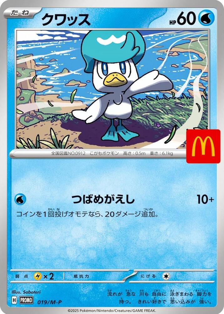 Quaxly 019/M-P card from M-P Promotional Cards
