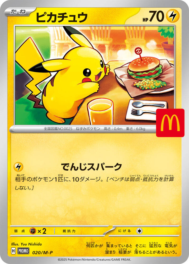 Pikachu 020/M-P card from M-P Promotional Cards