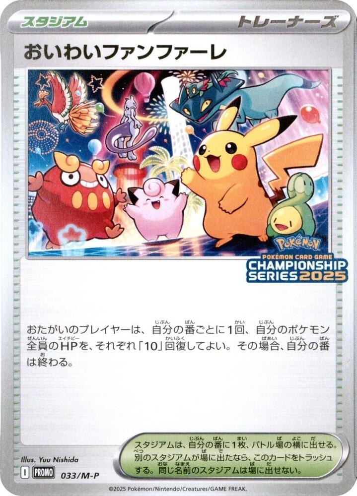 Celebration Fanfare 033/M-P card from M-P Promotional Cards