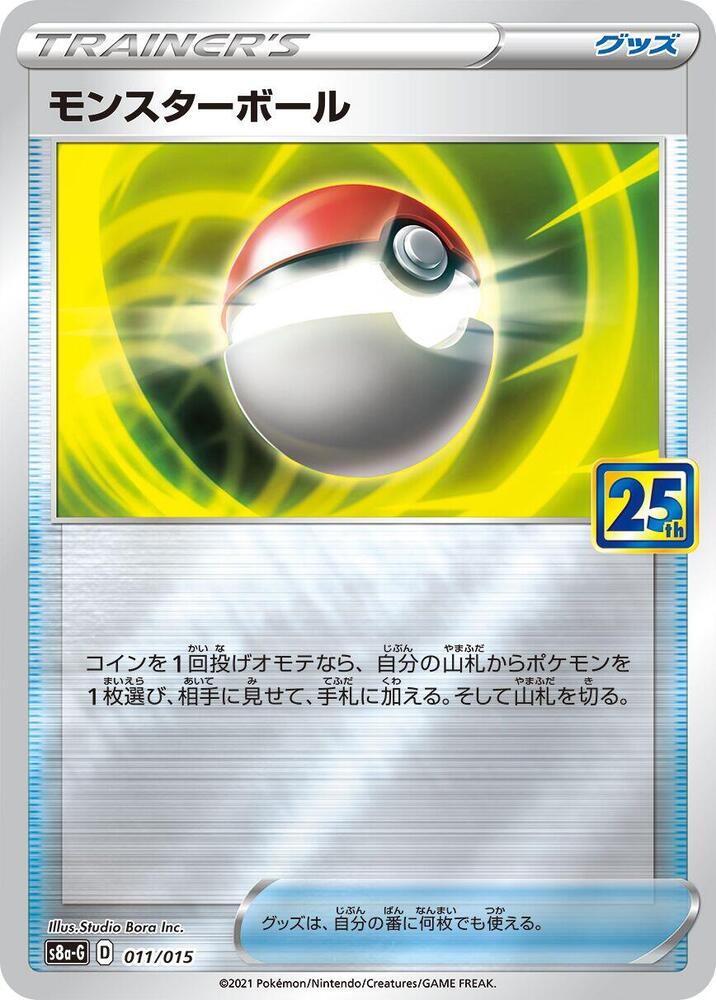 Poke Ball 011/015 card from s8a-G: 25th Anniversary Golden Box
