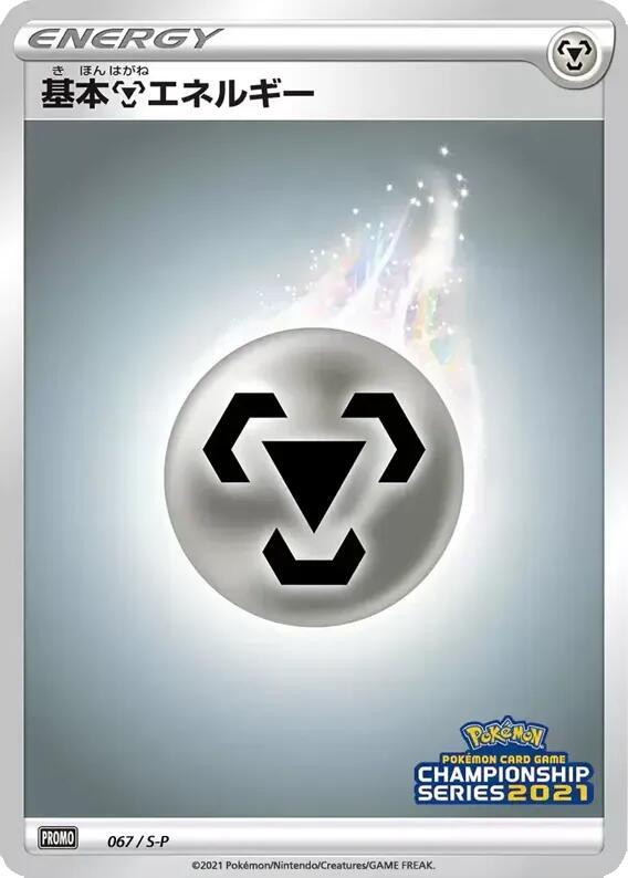 Basic Metal Energy 067/S-P card from S-P: Sword & Shield Promos
