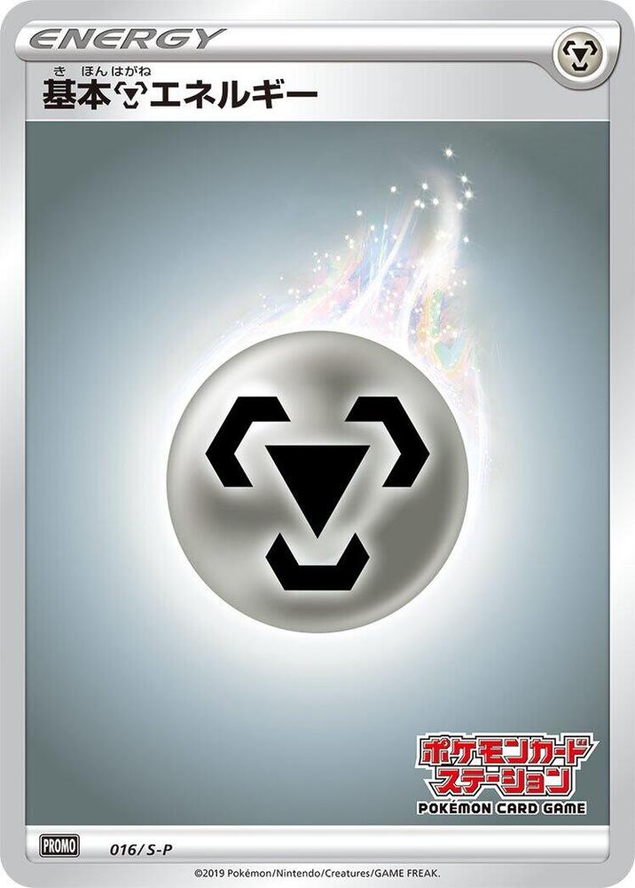 Basic Metal Energy 016/S-P card from S-P: Sword & Shield Promos