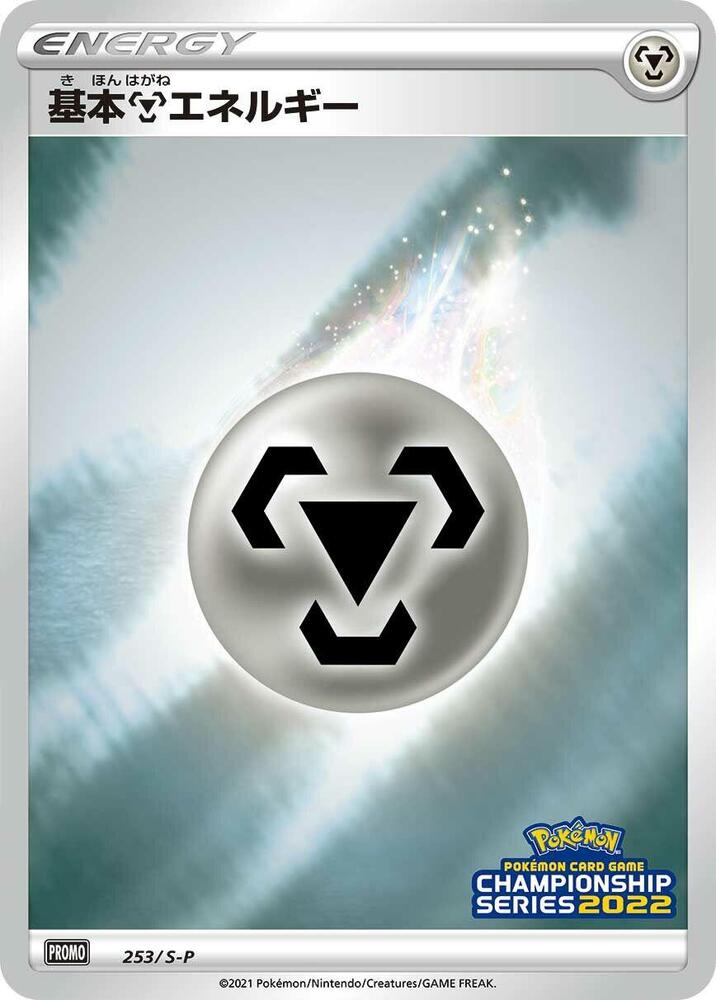 Basic Metal Energy 253/S-P card from S-P: Sword & Shield Promos