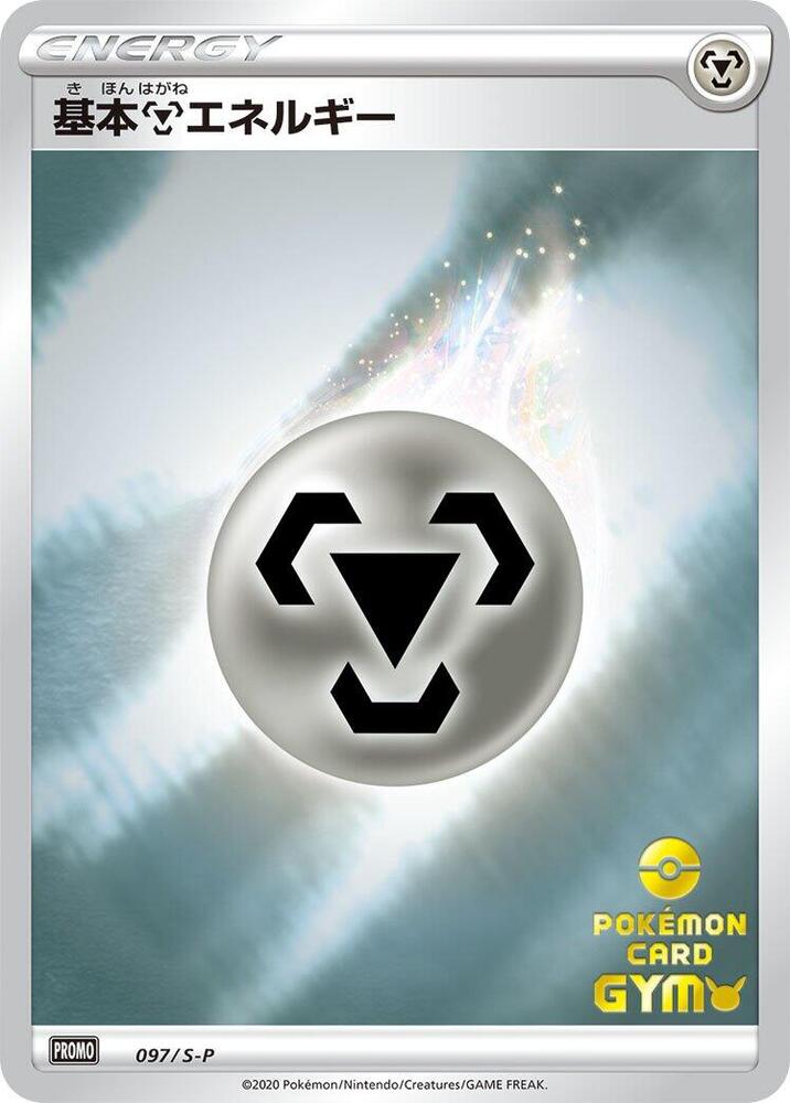 Basic Metal Energy 097/S-P card from S-P: Sword & Shield Promos