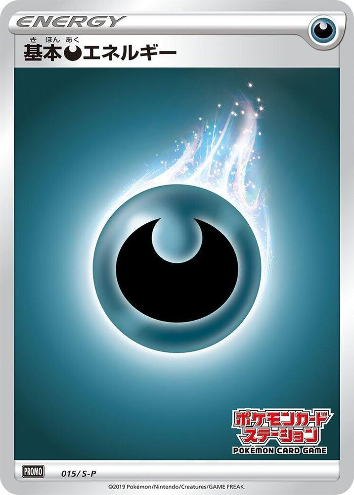 Basic Darkness Energy 015/S-P card from S-P: Sword & Shield Promos