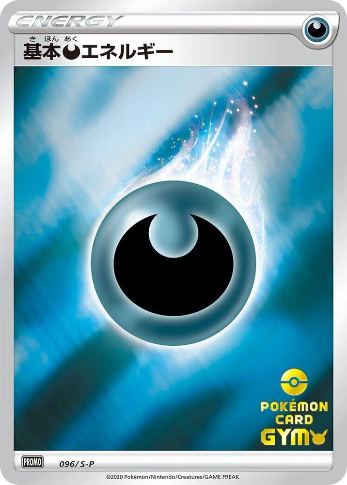 Basic Darkness Energy 096/S-P card from S-P: Sword & Shield Promos