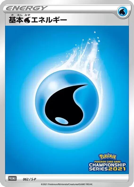 Basic Water Energy 062/S-P card from S-P: Sword & Shield Promos