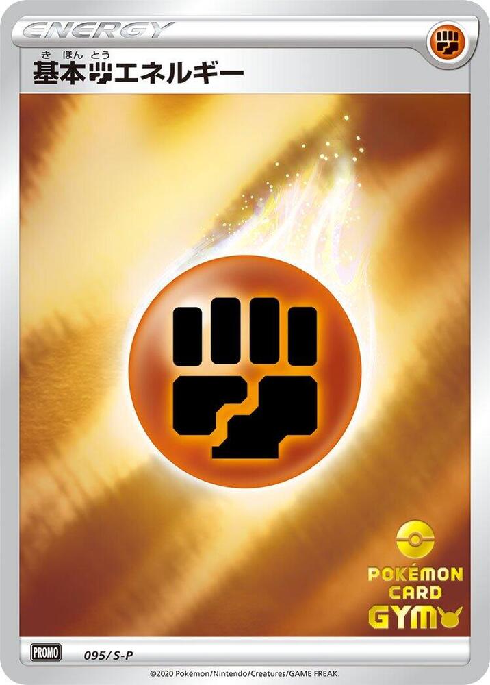 Basic Fighting Energy 095/S-P card from S-P: Sword & Shield Promos