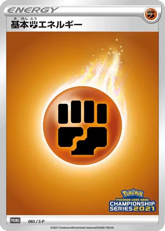 Basic Fighting Energy 065/S-P card from S-P: Sword & Shield Promos