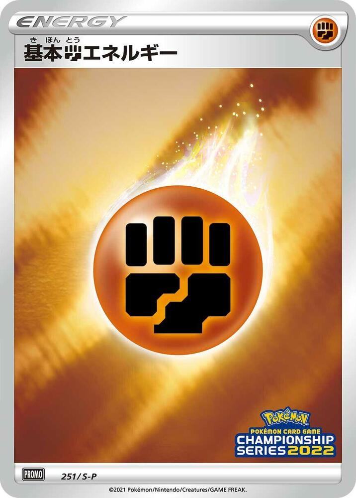 Basic Fighting Energy 251/S-P card from S-P: Sword & Shield Promos