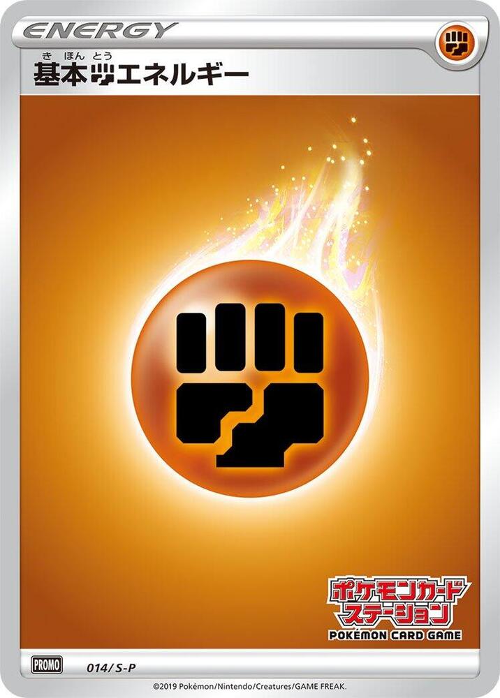 Basic Fighting Energy 014/S-P card from S-P: Sword & Shield Promos