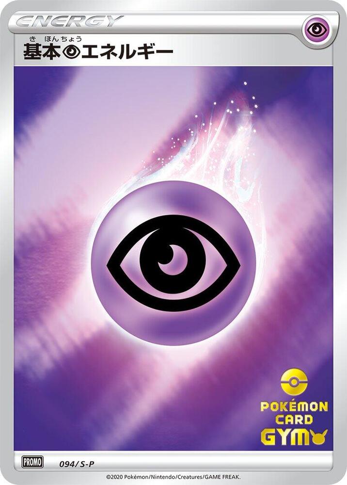 Basic Psychic Energy 094/S-P card from S-P: Sword & Shield Promos