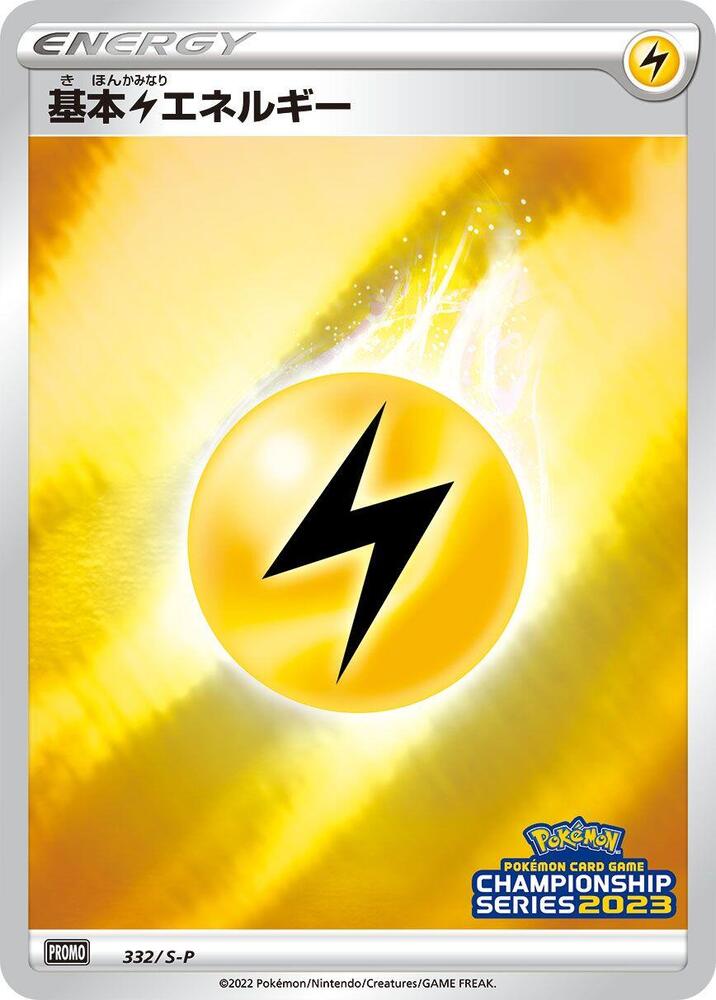 Basic Lightning Energy 332/S-P card from S-P: Sword & Shield Promos