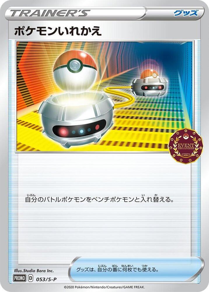 Switch 053/S-P card from S-P: Sword & Shield Promos