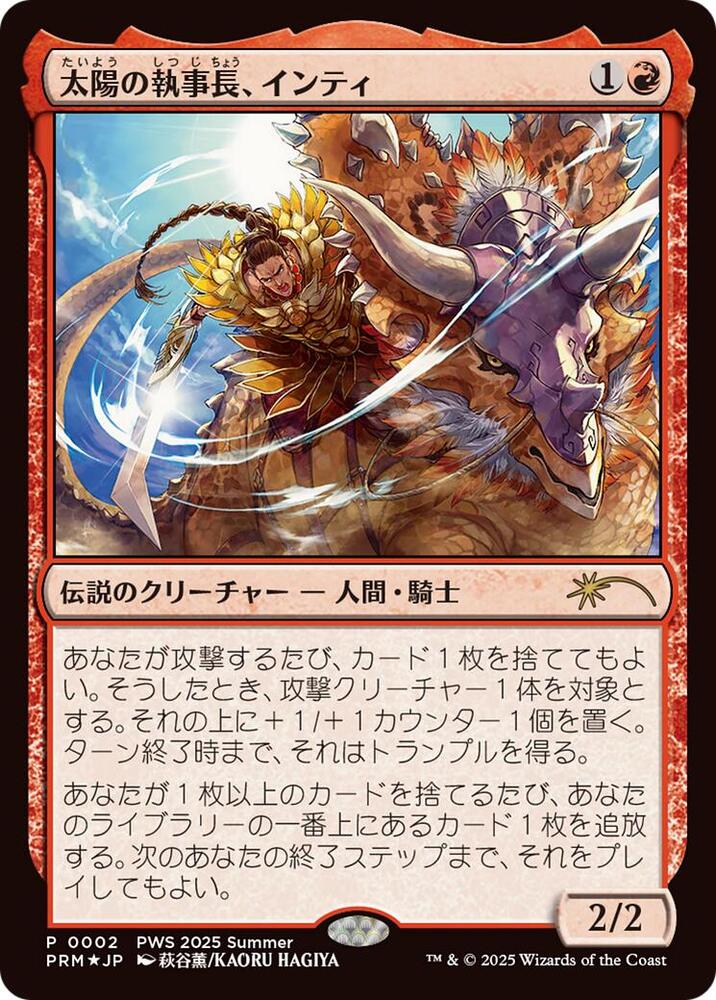Inti, Seneschal of the Sun (JP Exclusive) 2 card from Planeswalker Event Promos