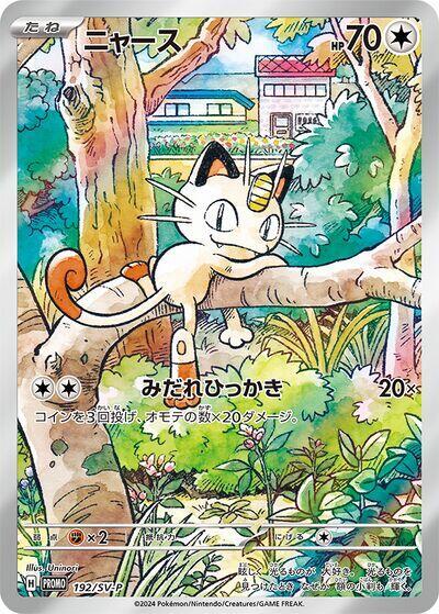Meowth 192/SV-P card from SV-P Promotional Cards