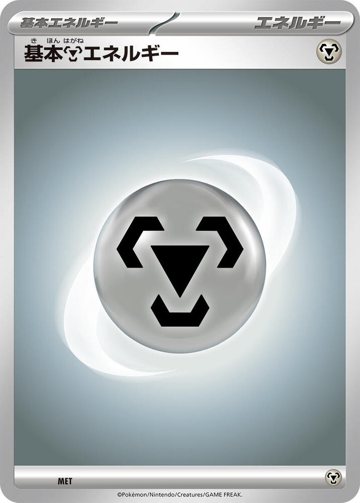 Basic Metal Energy card from Scarlet & Violet Energies