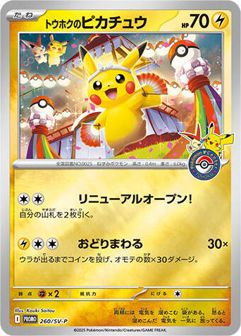 Tohoku's Pikachu 260/SV-P card from SV-P Promotional Cards