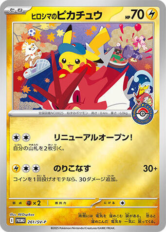 Hiroshima's Pikachu 261/SV-P card from SV-P Promotional Cards