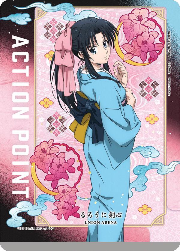 Action Point Card (AP02) UE11BT/RNK-1-AP02 card from UE11BT: Rurouni Kenshin
