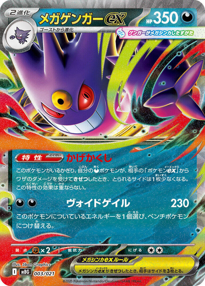 Mega Gengar ex 003/021 card from MBG: MEGA Starter Set Mega Gengar ex