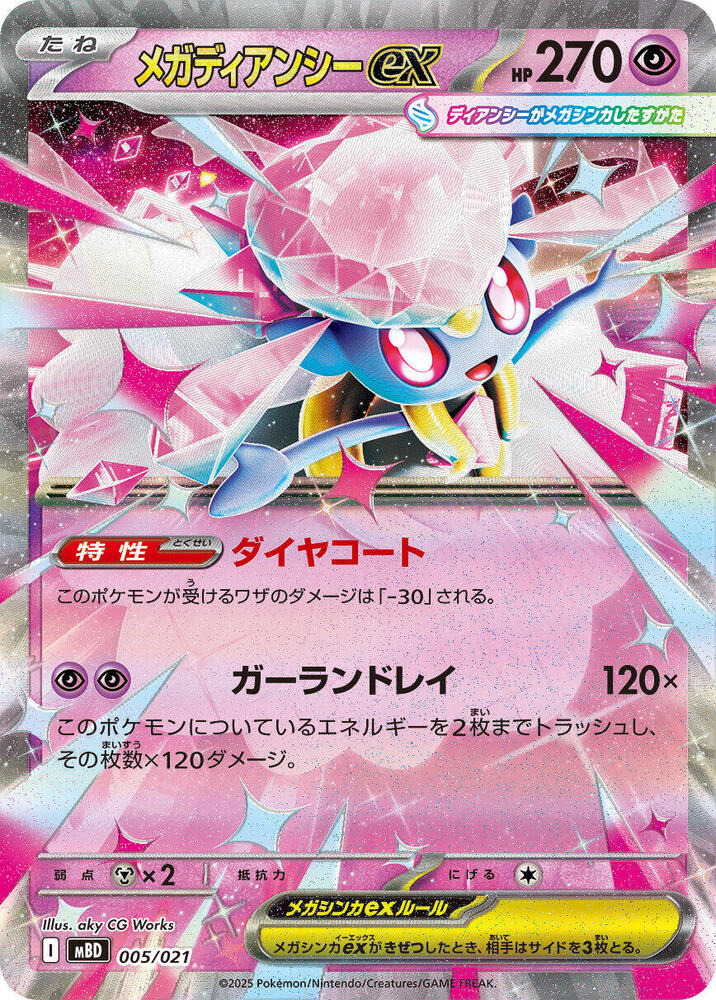 Mega Diancie ex 005/021 card from MBD: MEGA Starter Set Mega Diancie ex