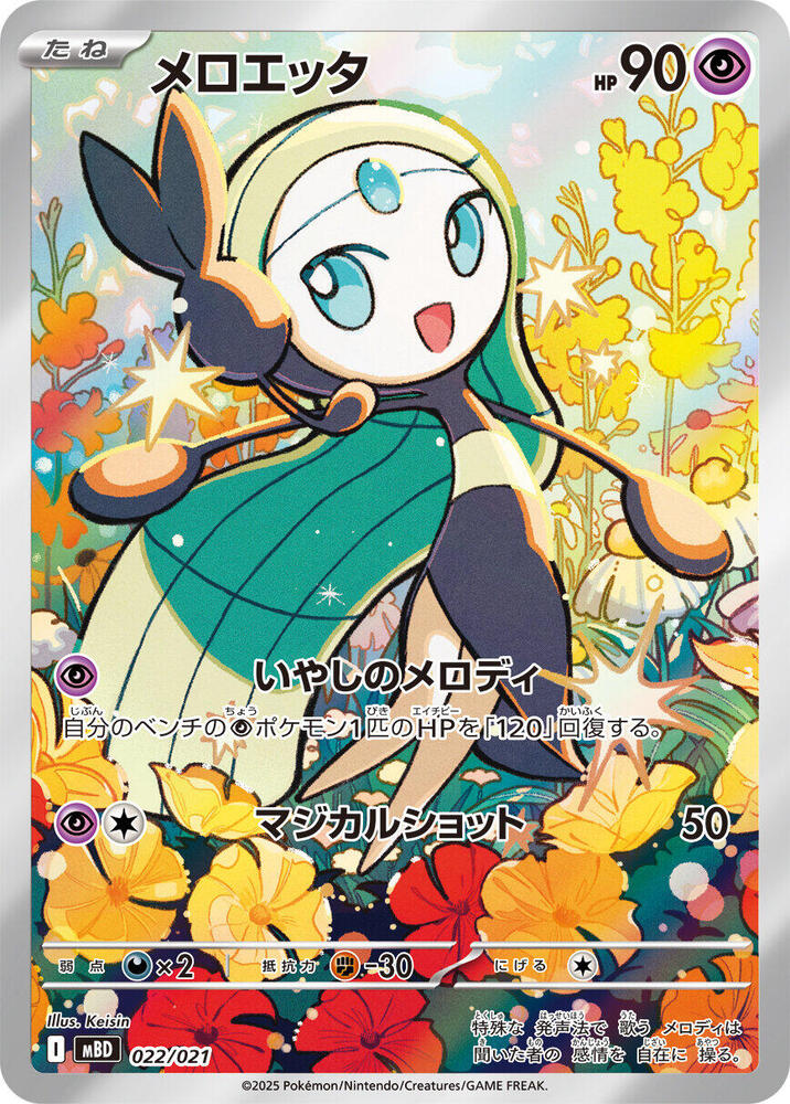 Meloetta 022/021 card from MBD: MEGA Starter Set Mega Diancie ex