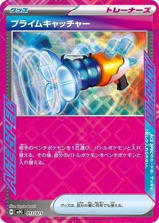 Prime Catcher 013/021 card from MBG: MEGA Starter Set Mega Gengar ex