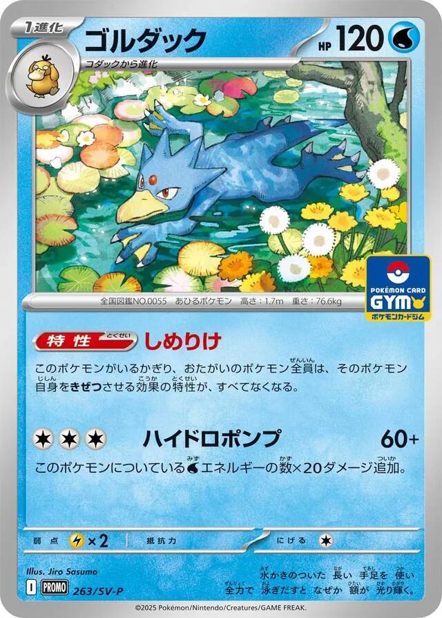 Golduck - 263 263/SV-P card from SV-P Promotional Cards