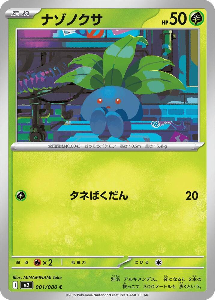 Oddish 001/080 card from M2: Inferno X